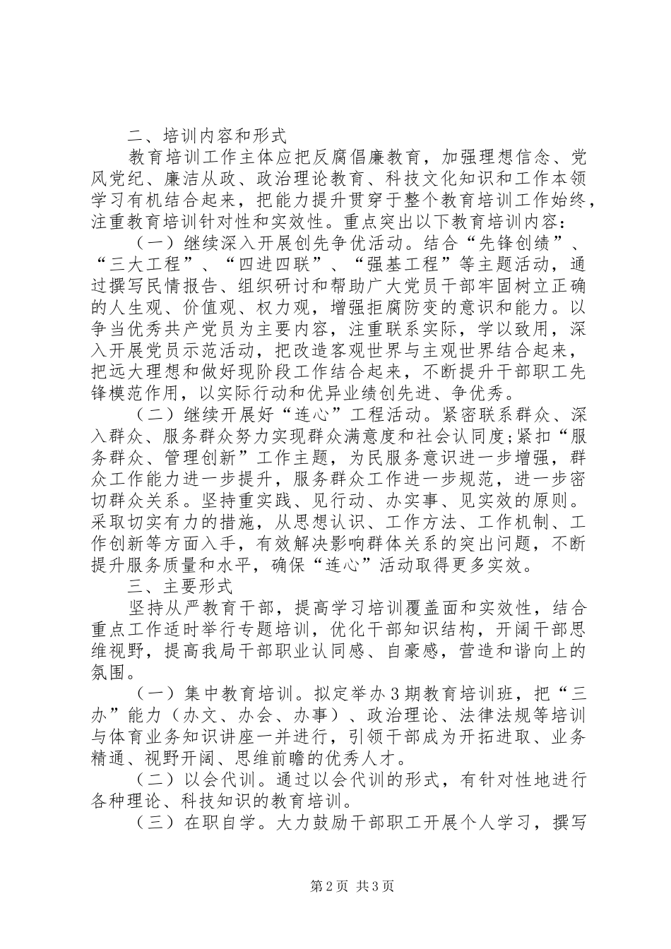 2024年体育局干部教育培训工作总结_第2页