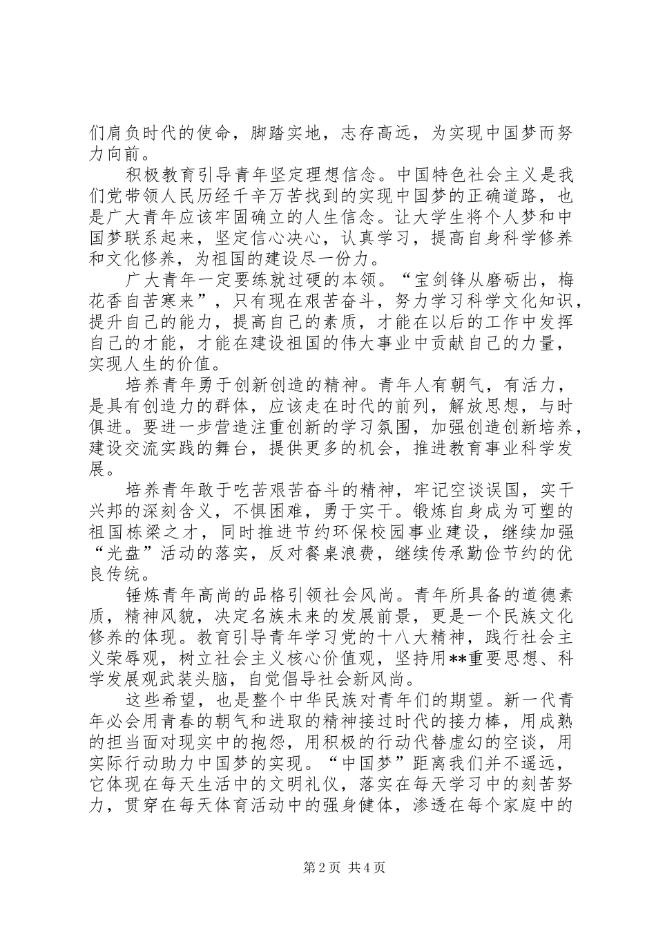 2024年学习主席五四致辞感想篇_第2页