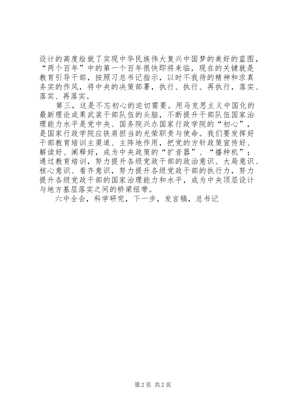 2024年学习主席总书记系列重要致辞精神三进工作专题会讲话稿_第2页