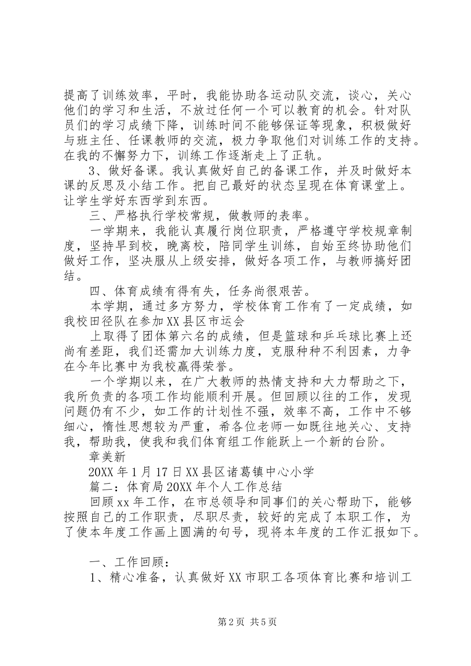 2024年体育局个人工作总结_第2页