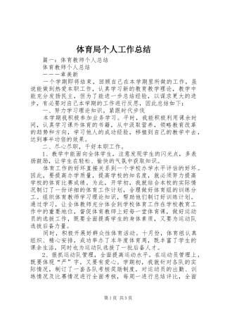 2024年体育局个人工作总结