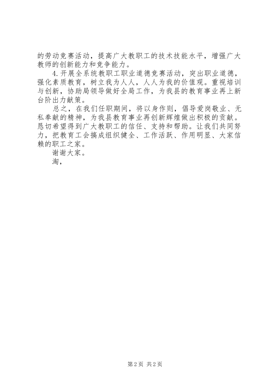 2024年体育局工会主席就职演讲稿范文_第2页