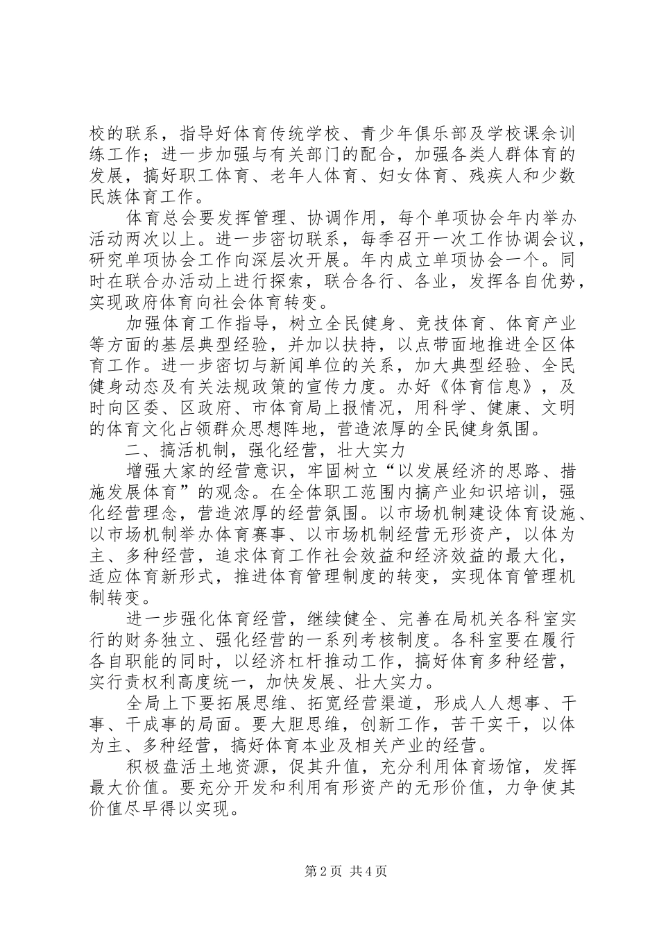 2024年体育局工作安排_第2页