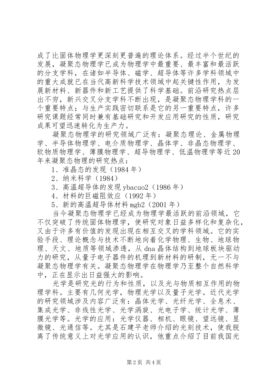 2024年学习专业前沿课之心得体会_第2页