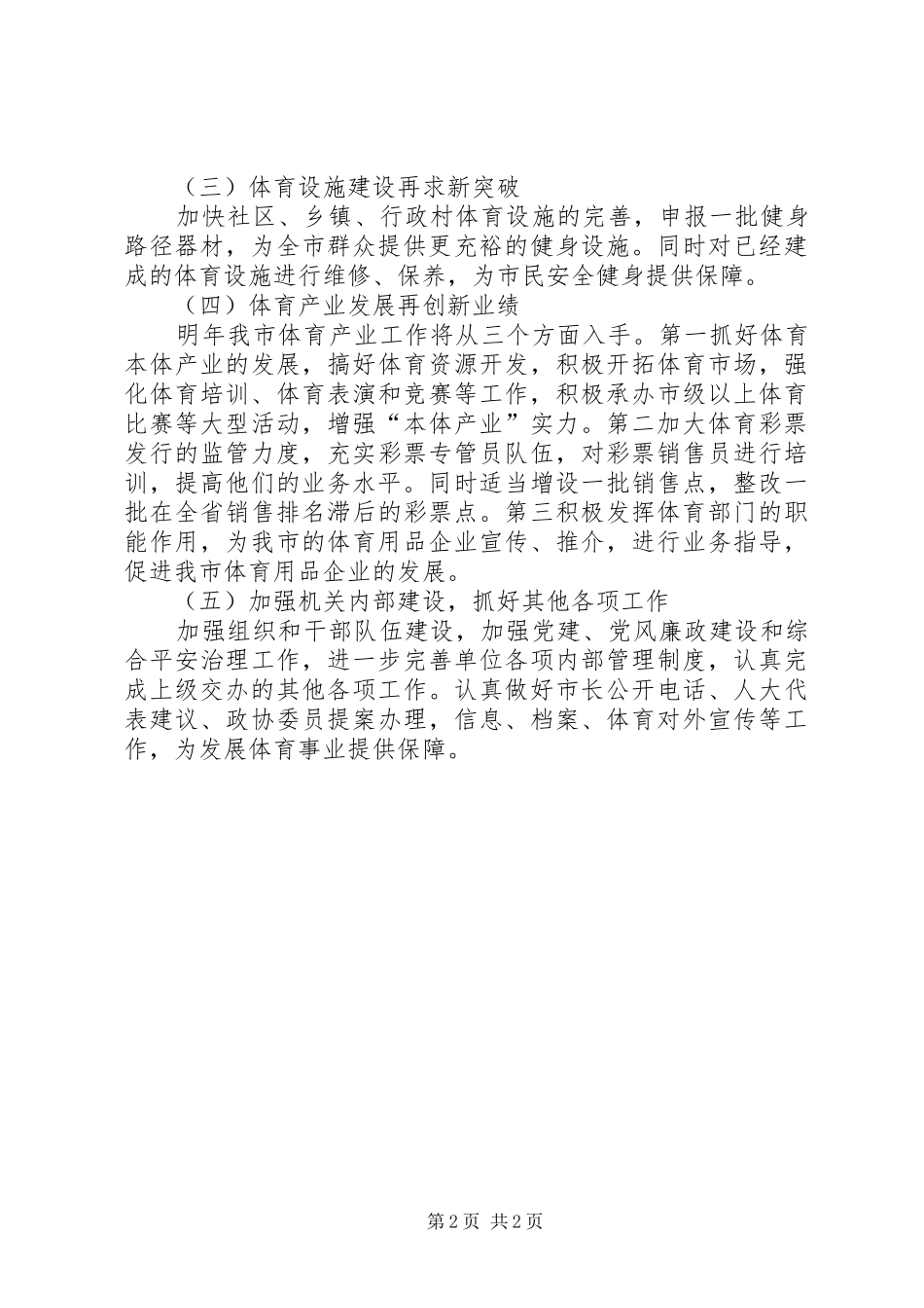 2024年体育局工作计划范文_第2页