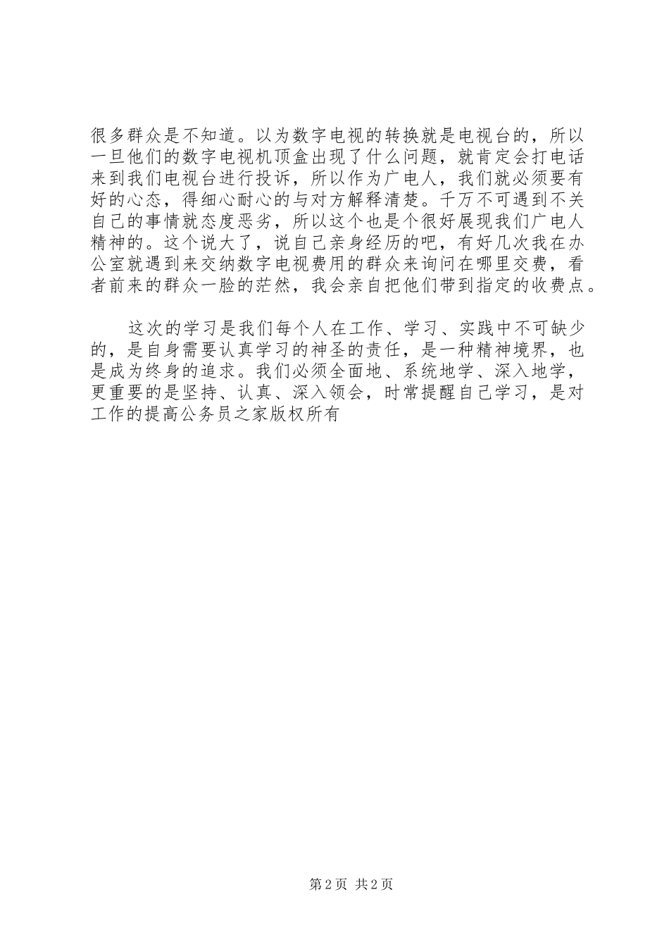 2024年学习转变干部作风心得体会_第2页