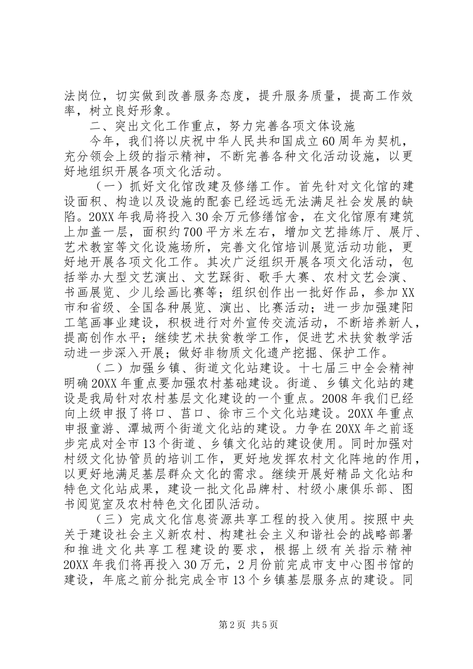 2024年体育局工作计划三_第2页