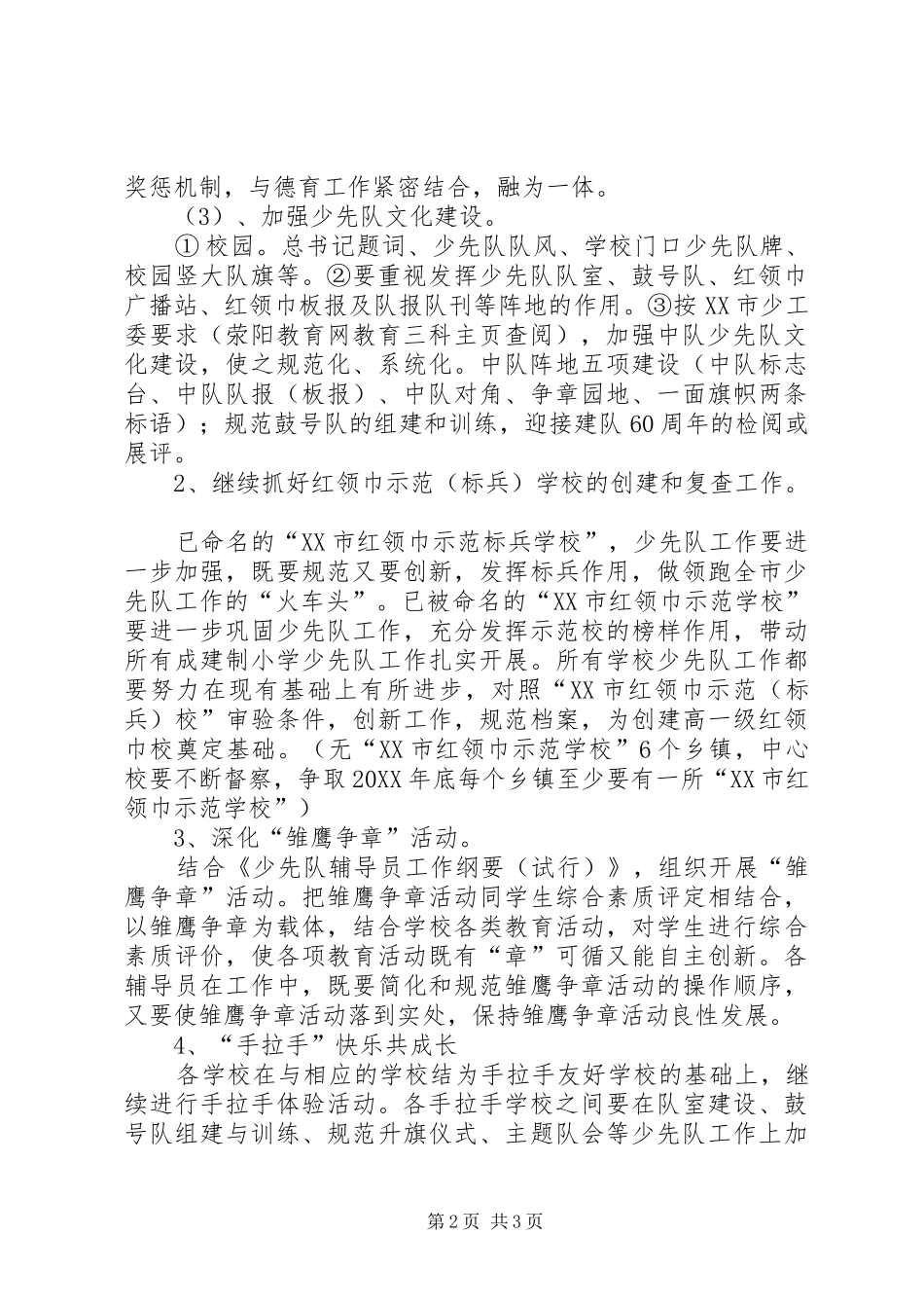 2024年体育局工作计划四_第2页