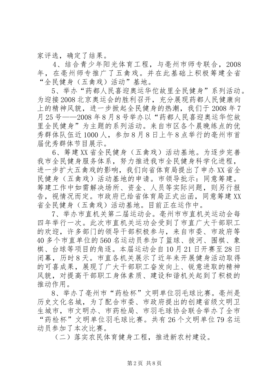 2024年体育局工作计划五_第2页