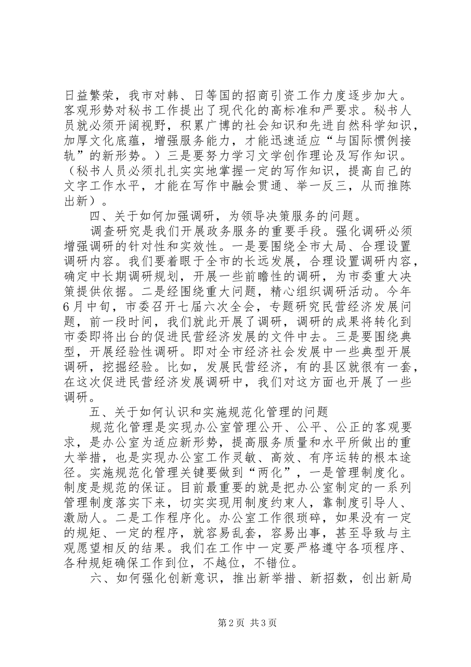 2024年学习状况报告文稿_第2页