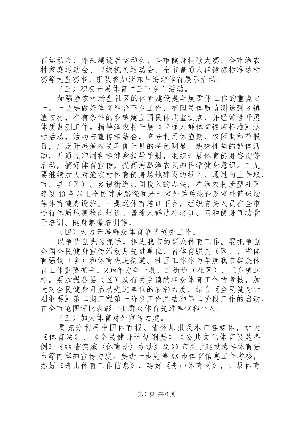 2024年体育局工作计划一_第2页