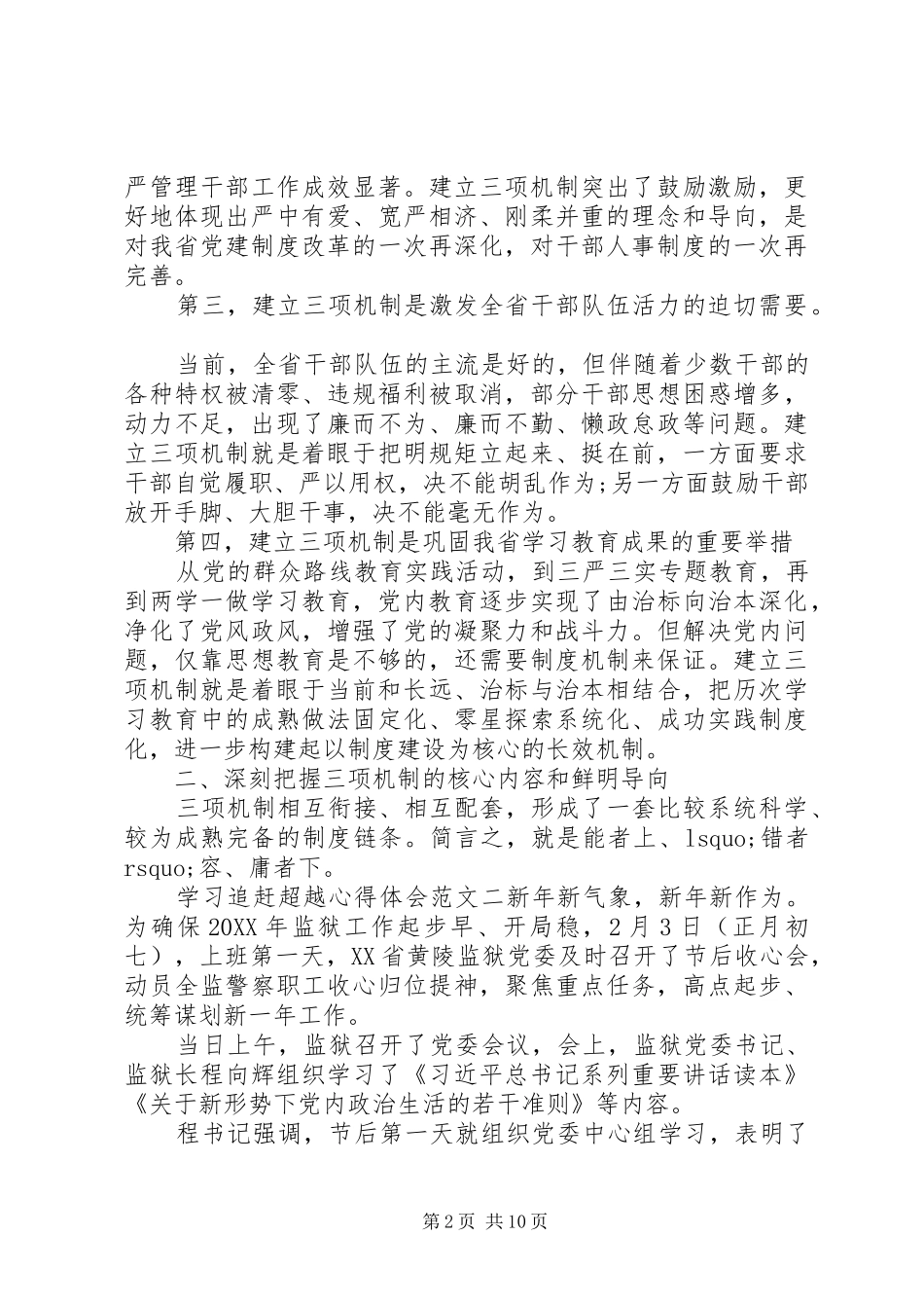 2024年学习追赶超越心得体会_第2页