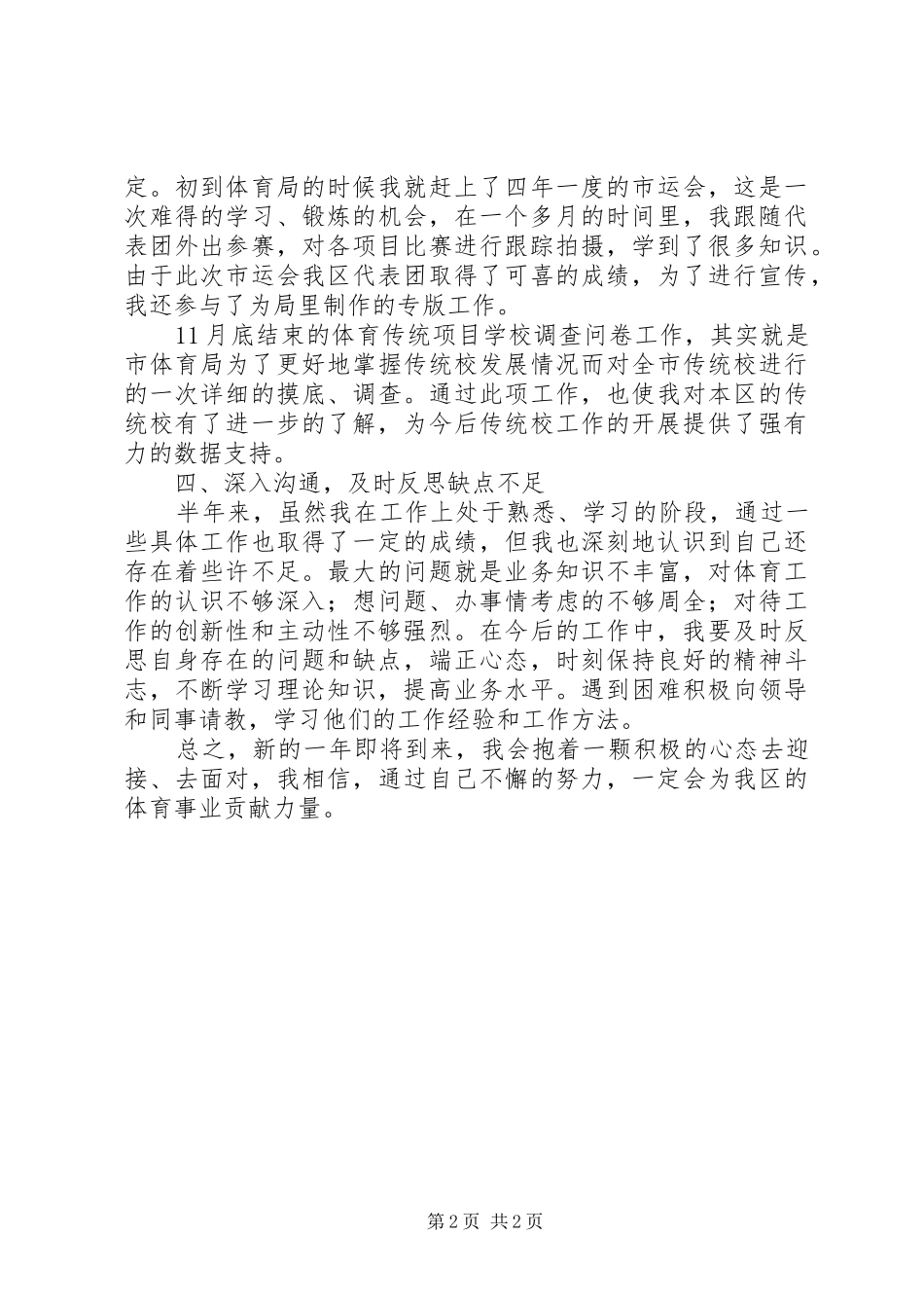 2024年体育局工作人员个人工作总结_第2页