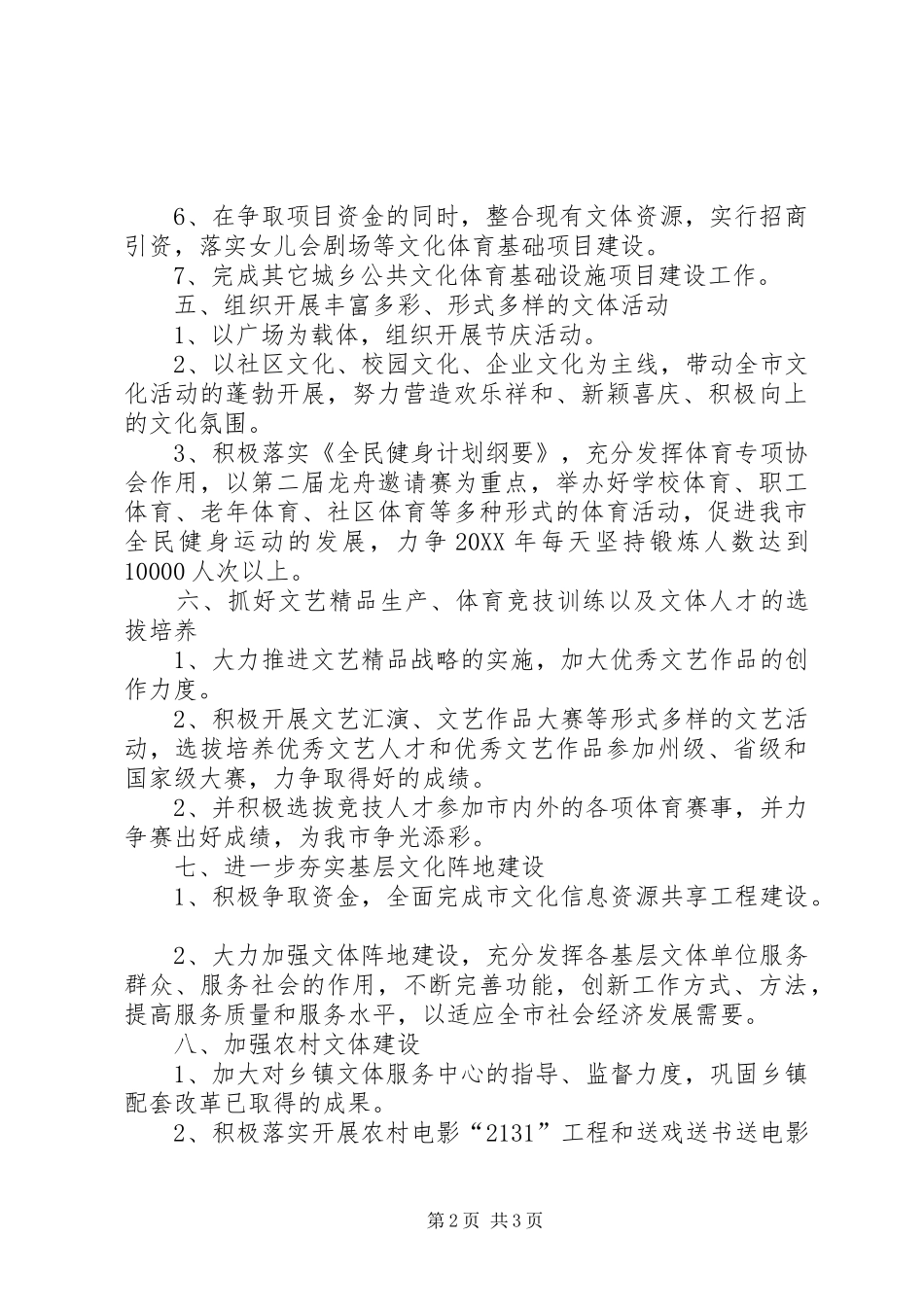 2024年体育局工作要点_第2页