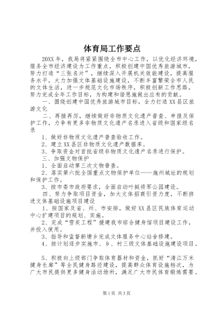 2024年体育局工作要点