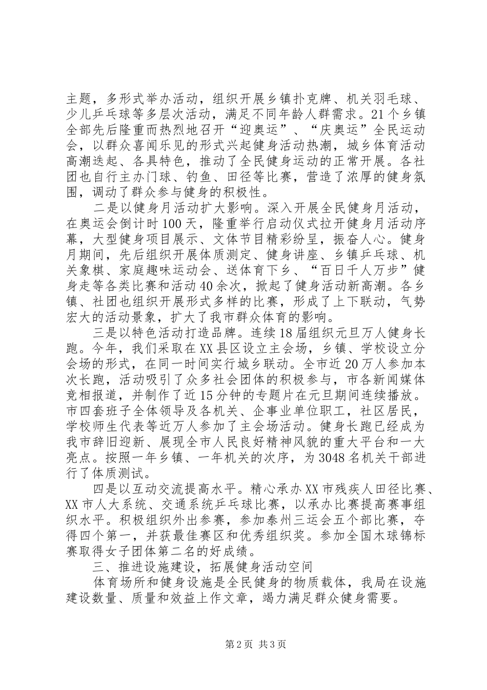 2024年体育局工作总结范文_第2页