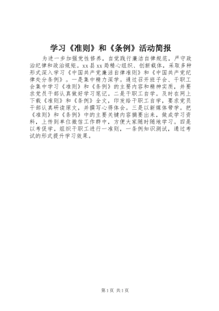 2024年学习准则和条例活动简报
