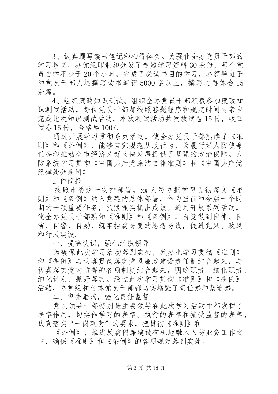 2024年学习准则和条例简报_第2页