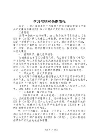 2024年学习准则和条例简报
