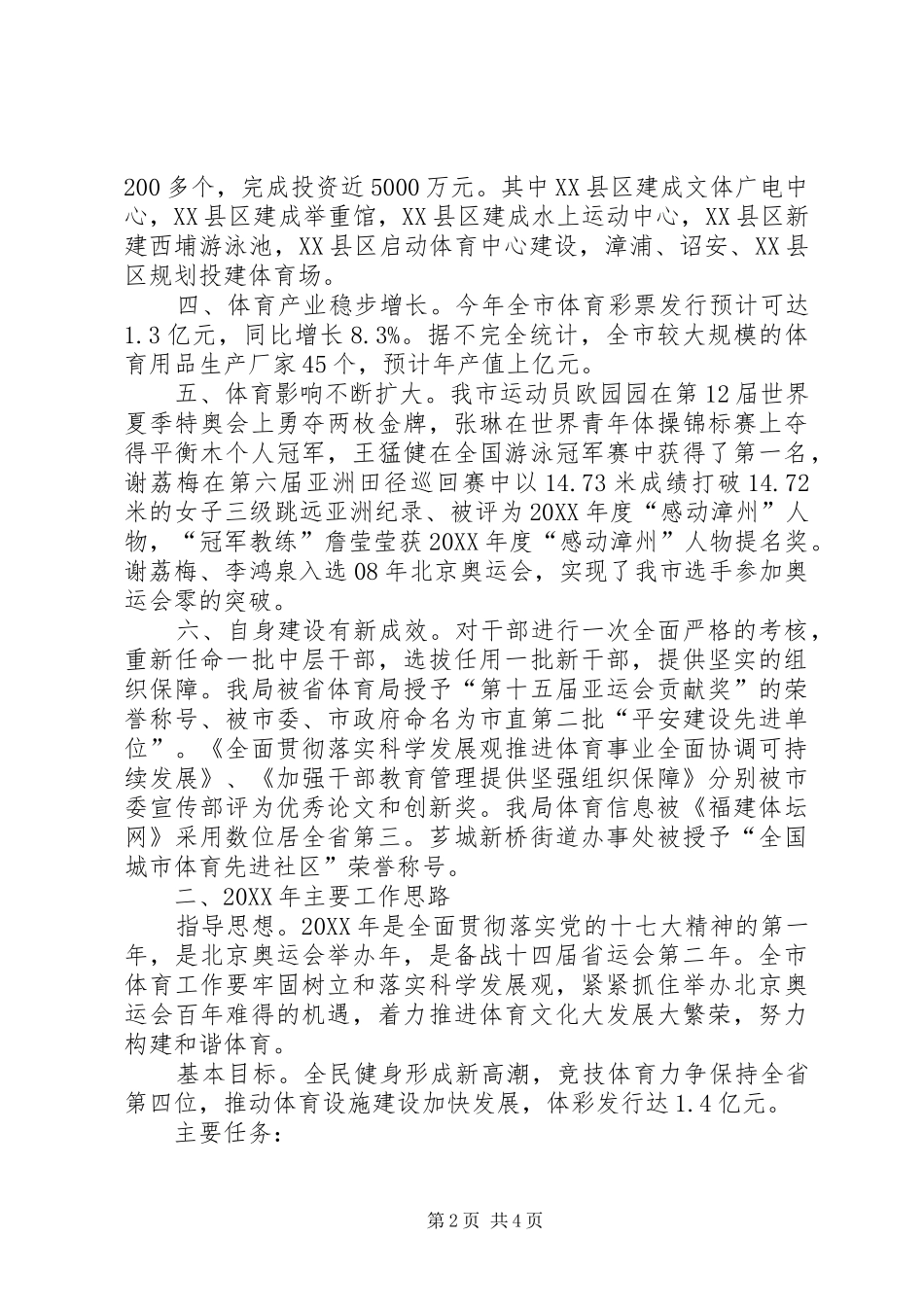 2024年体育局工作总结和工作思路_第2页