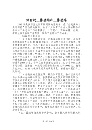 2024年体育局工作总结和工作思路