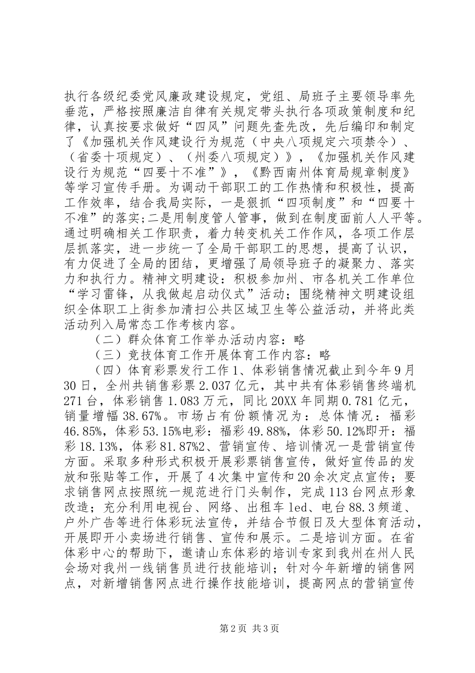 2024年体育局工作总结及工作打算_第2页