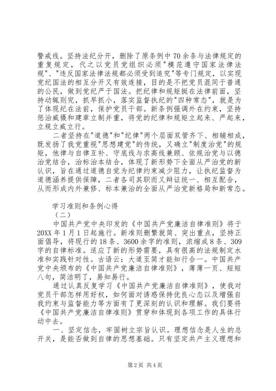 2024年学习准则和条例心得_第2页