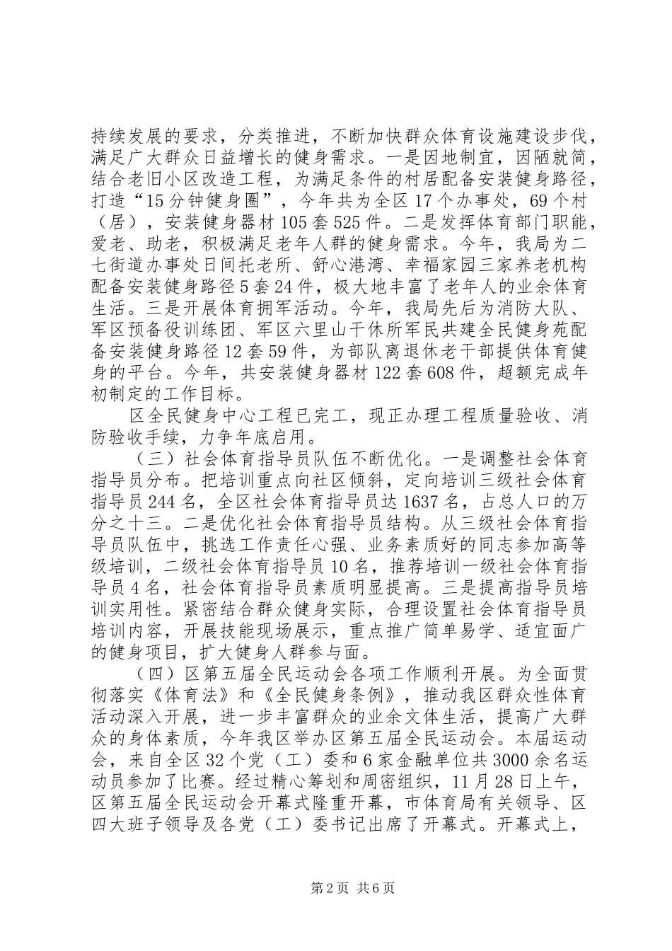 2024年体育局公共服务工作总结_第2页