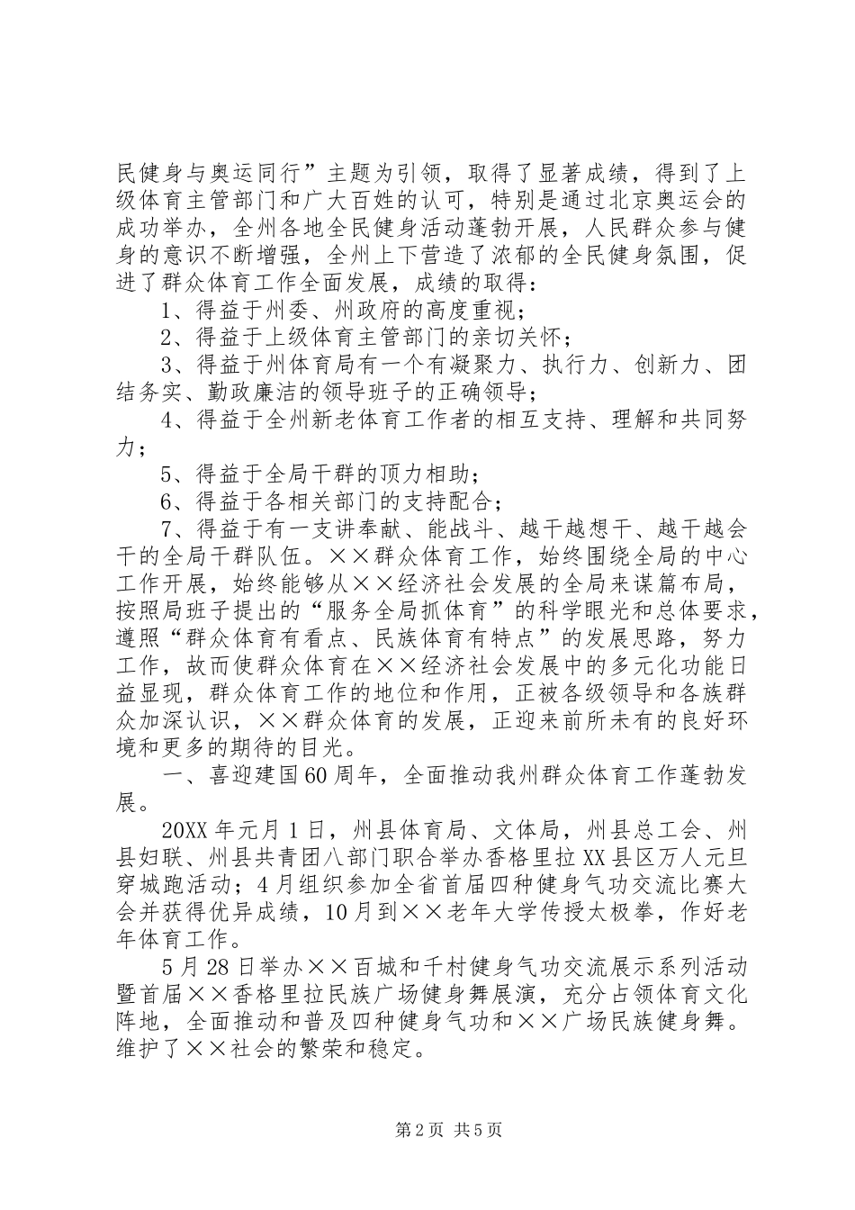 2024年体育局关于群众体育工作总结_第2页