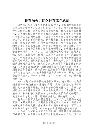 2024年体育局关于群众体育工作总结