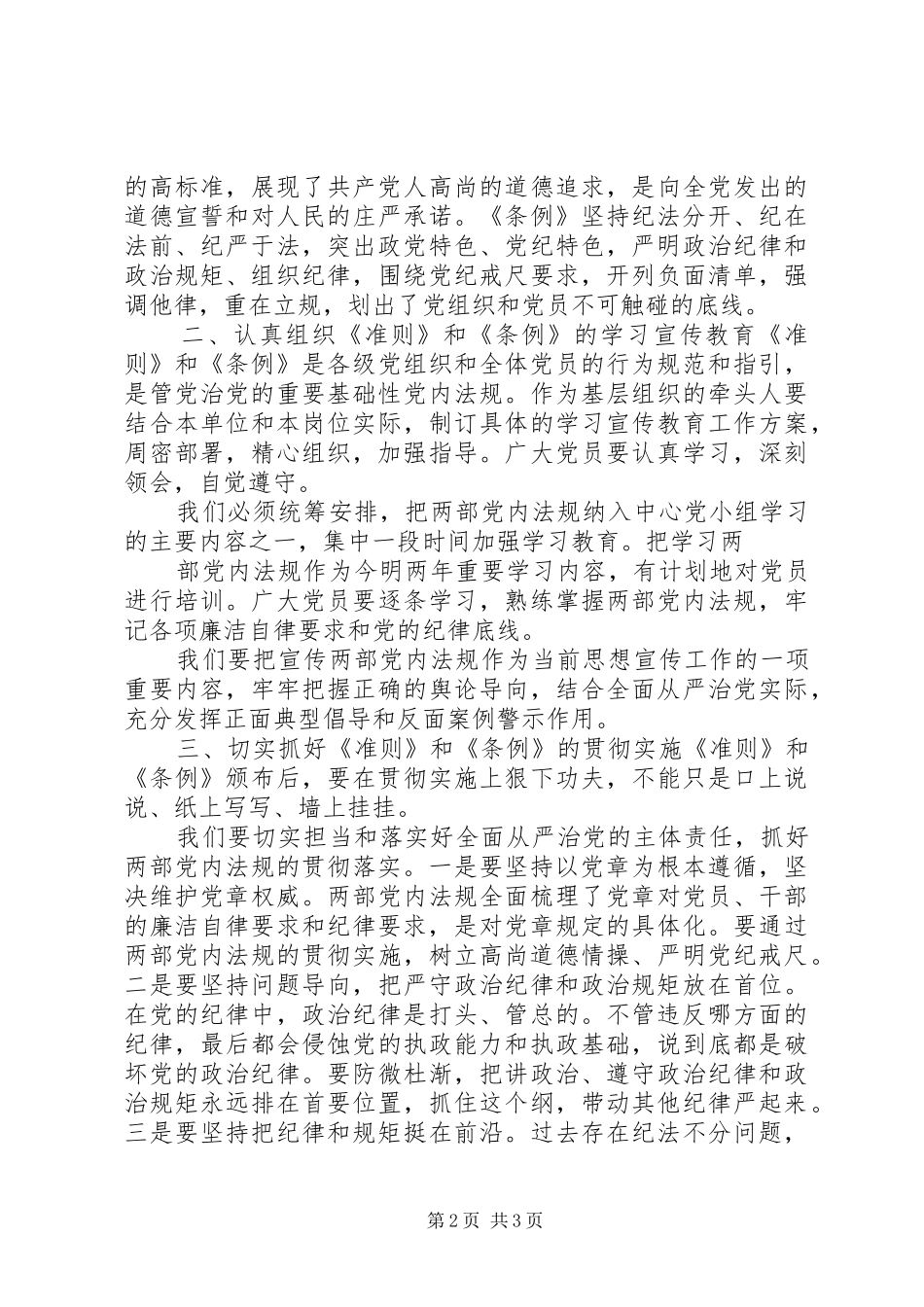 2024年学习准则和条例之心得体会_第2页