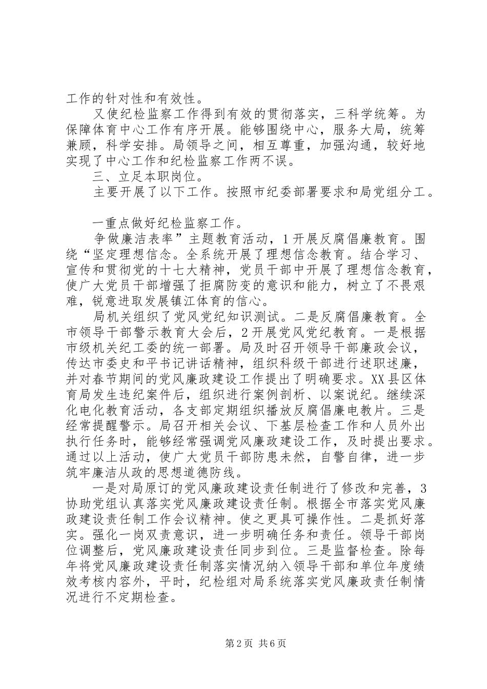 2024年体育局纪检任职工作总结_第2页