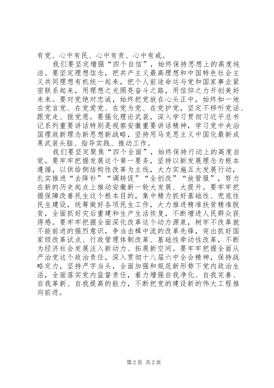 2024年学习准则条例讲话稿明准则学条例是大势所需_第2页