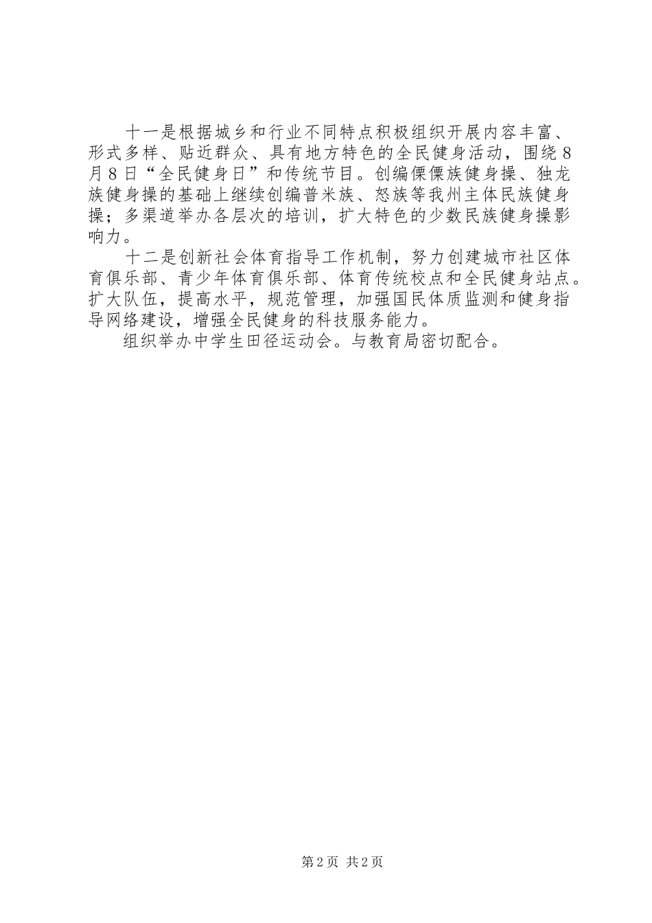 2024年体育局加强项目管理意见_第2页