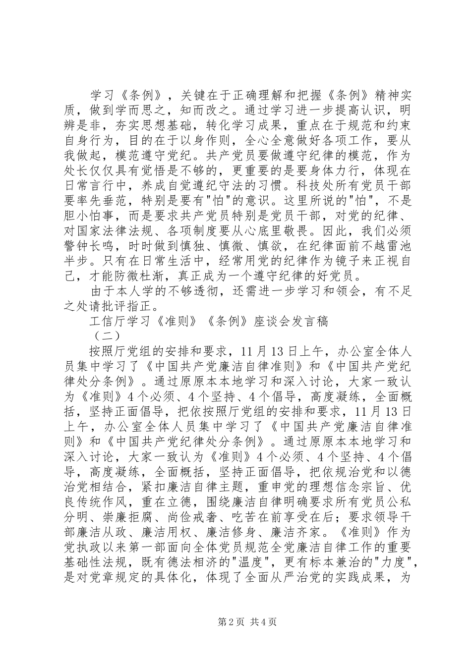 2024年学习准则条例座谈会讲话稿_第2页