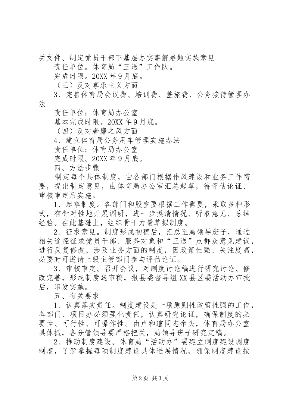 2024年体育局解决四风问题制度建设计划_第2页