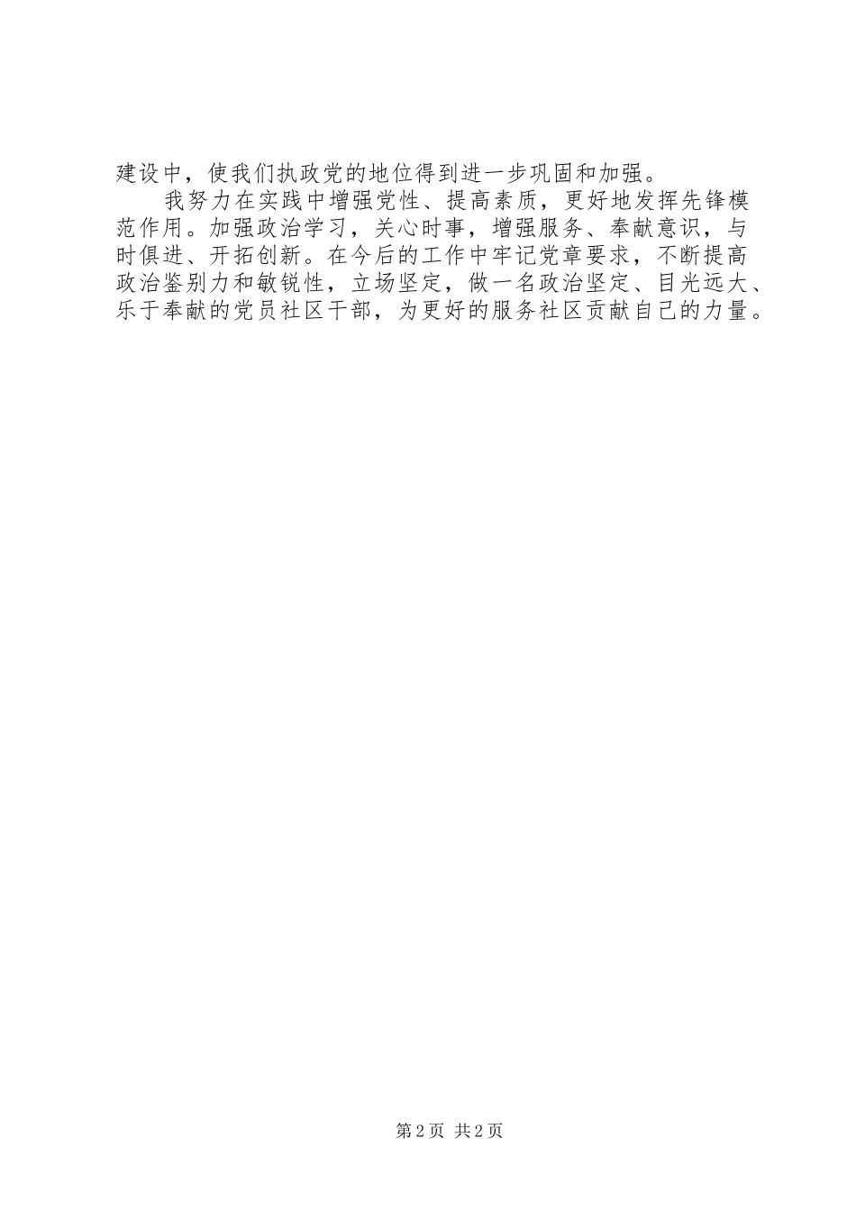 2024年学习准则与条例心得体会_第2页