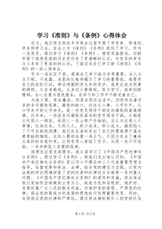 2024年学习准则与条例心得体会