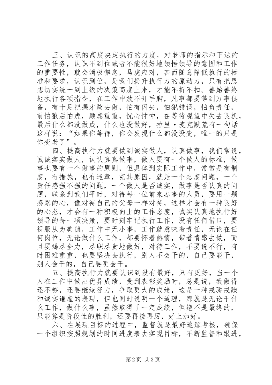 2024年学习卓越执行力心得体会_第2页