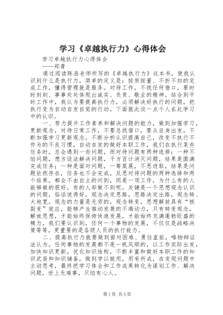 2024年学习卓越执行力心得体会