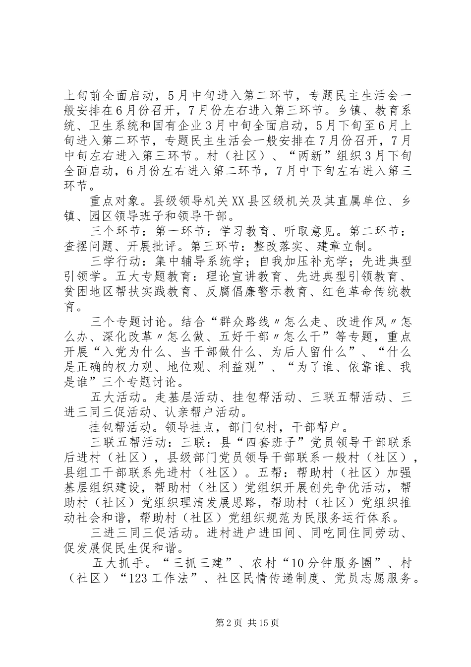 2024年学习资料实践活动明白纸_第2页