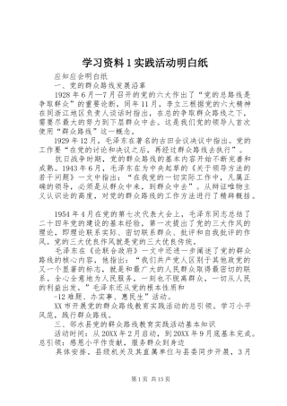 2024年学习资料实践活动明白纸