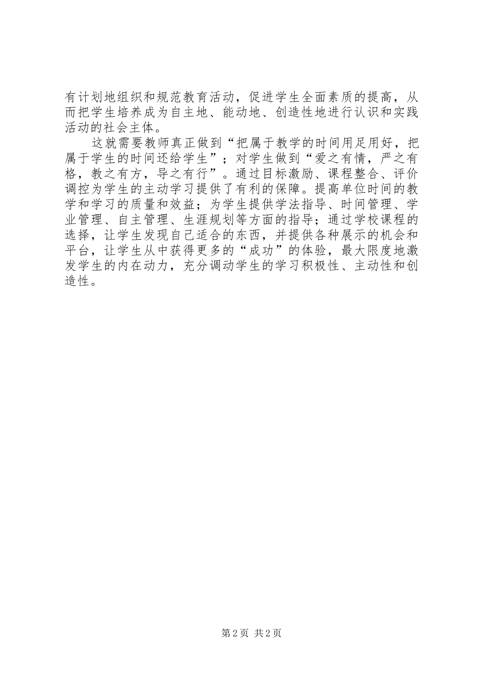 2024年学习紫阳书院志启示_第2页