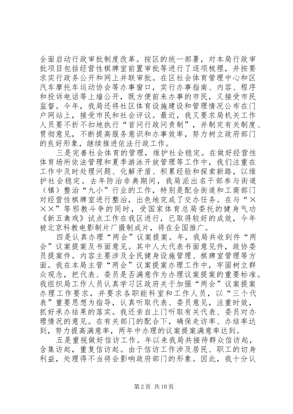 2024年体育局局长二四年年终干部述职述廉报告_第2页