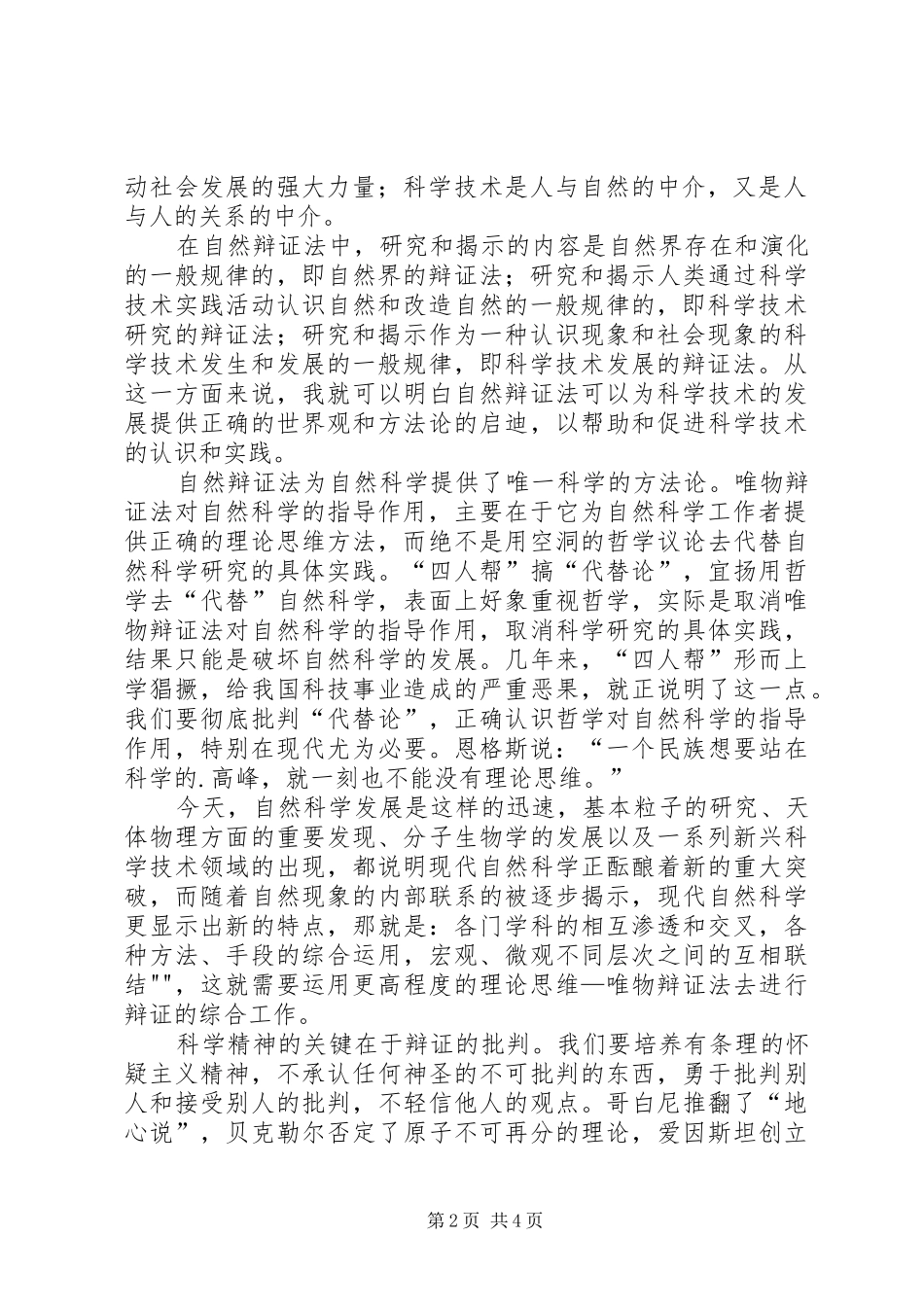 2024年学习自然辩证法概论的心得体会_第2页