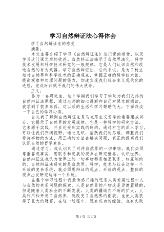 2024年学习自然辩证法心得体会