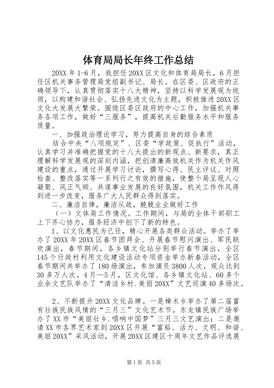 2024年体育局局长年终工作总结_第1页