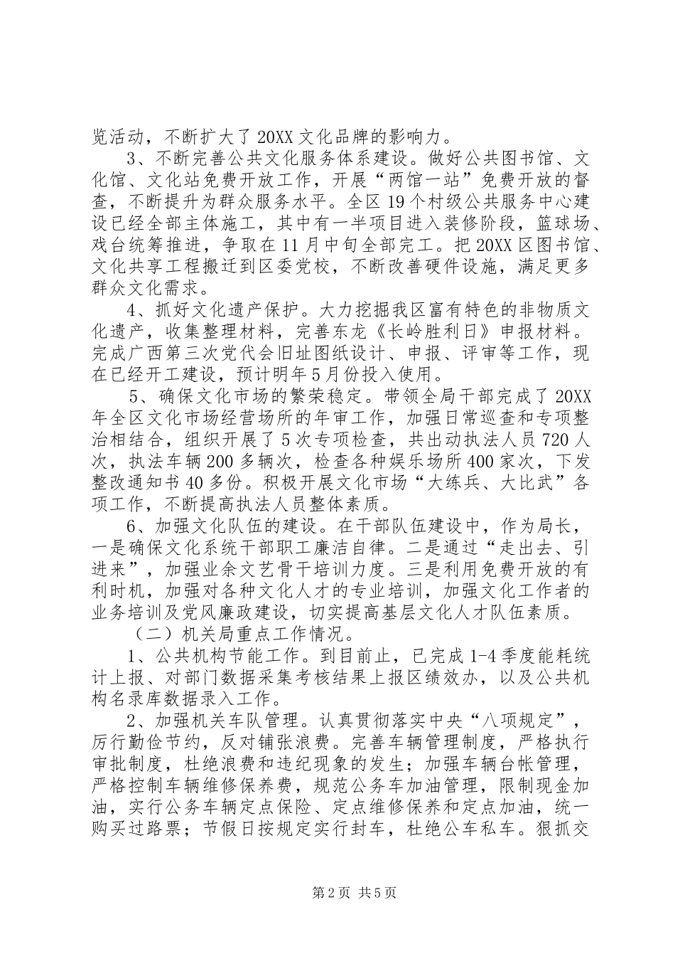 2024年体育局局长年终工作总结_第2页