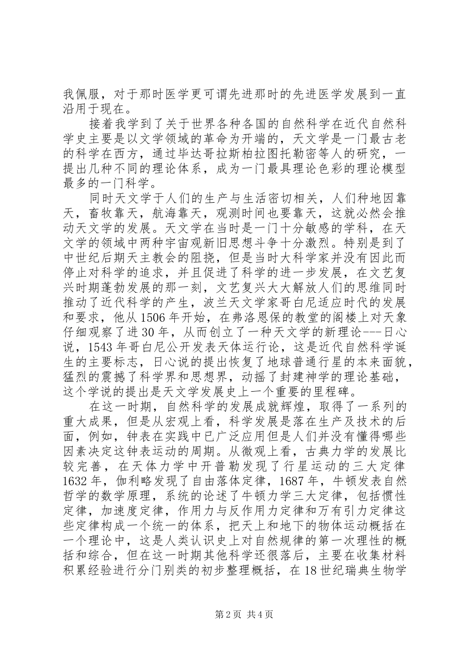 2024年学习自然科学史的心得体会_第2页