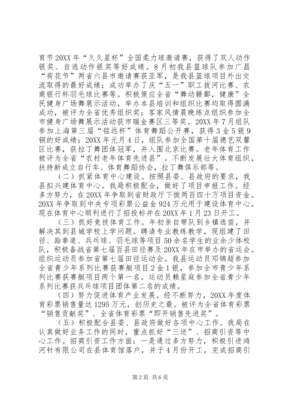 2024年体育局局长述德述职述廉报告篇_第2页